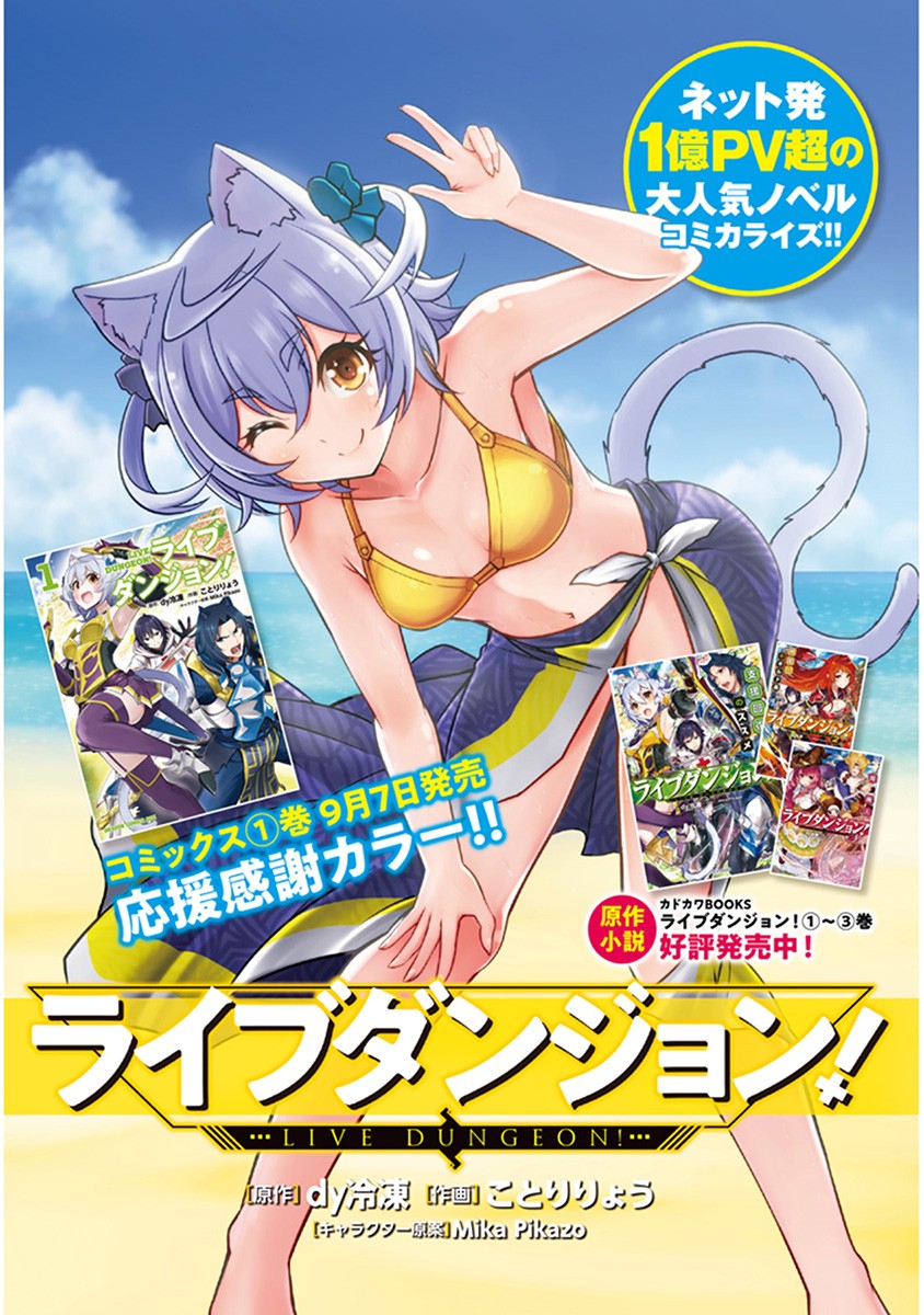 Live Dungeon! chapter 6 page 2