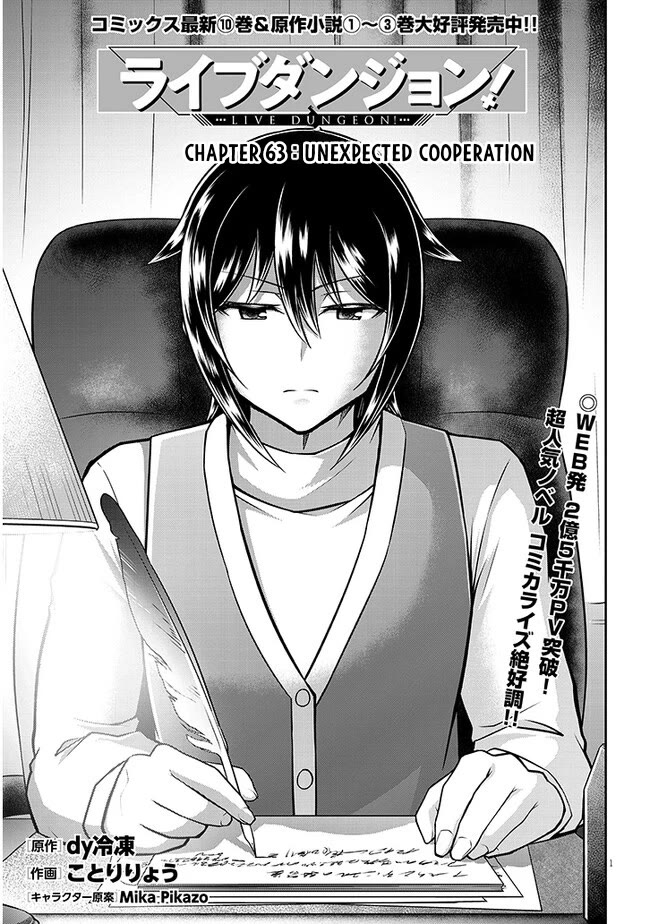 Live Dungeon! chapter 63 page 2