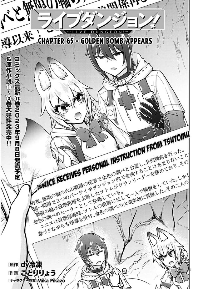 Live Dungeon! chapter 65 page 2