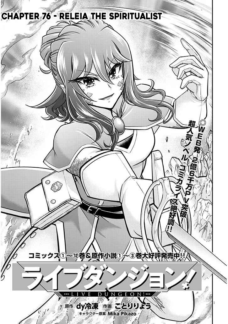 Live Dungeon! chapter 76 page 2