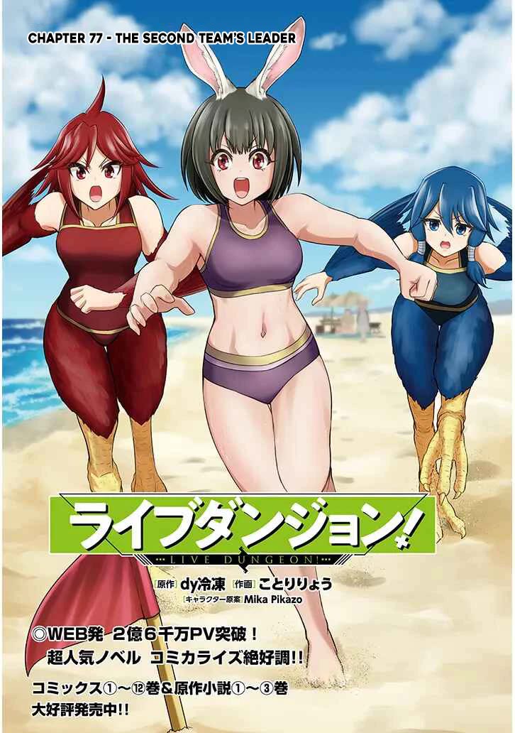 Live Dungeon! chapter 77 page 3
