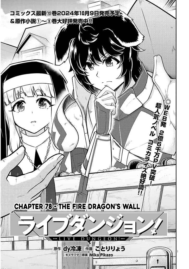 Live Dungeon! chapter 78 page 2