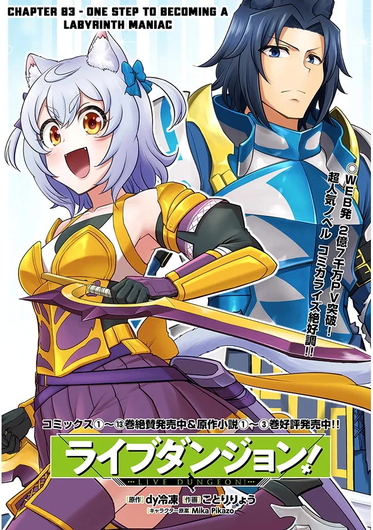Live Dungeon! chapter 83 page 2