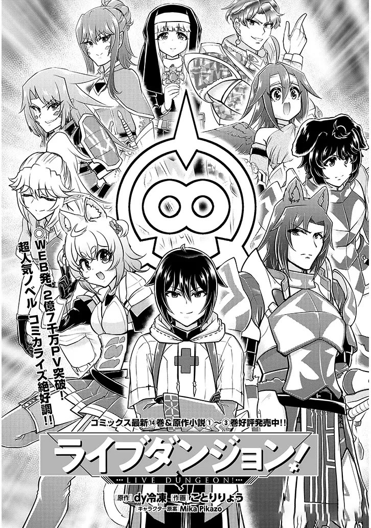 Live Dungeon! chapter 85 page 2