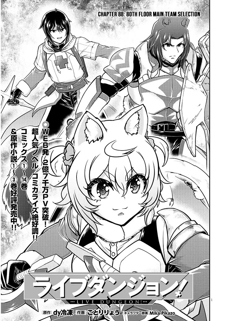 Live Dungeon! chapter 88 page 2