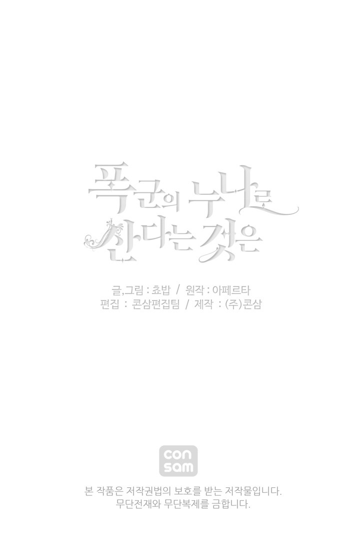 Living as the Tyrant's Older Sister chapter 13 page 53