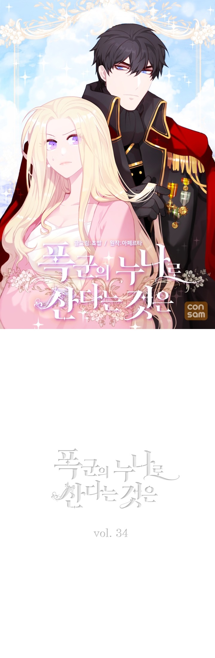 Living as the Tyrant's Older Sister chapter 34 page 2