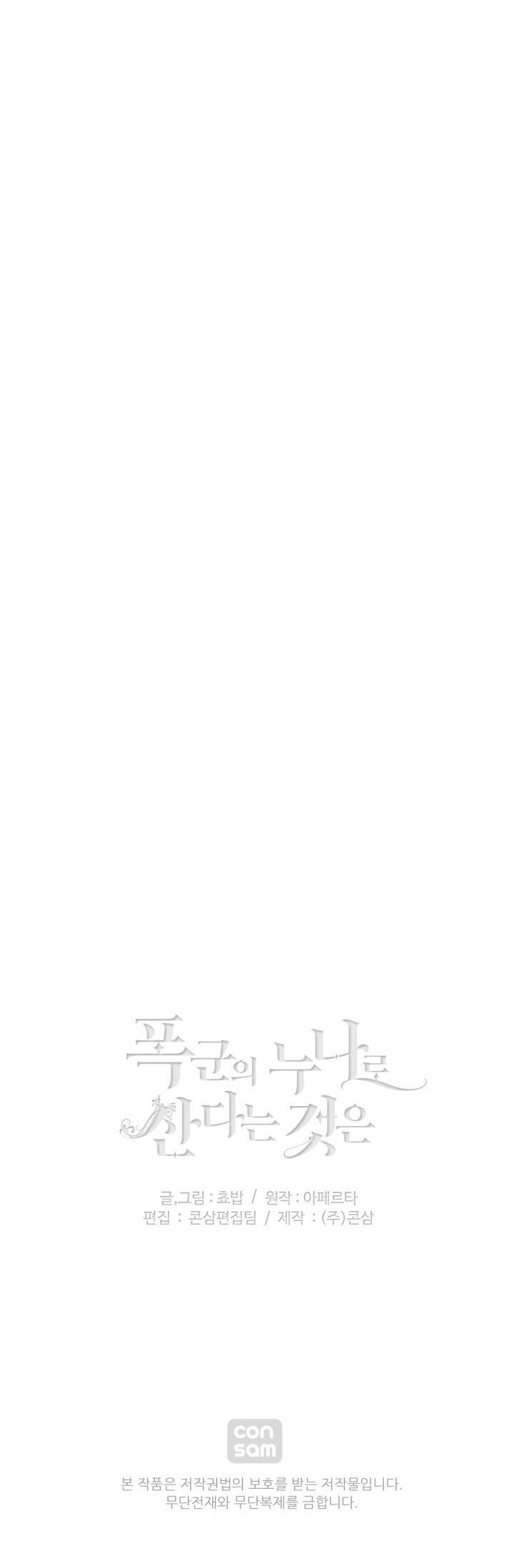 Living as the Tyrant's Older Sister chapter 41 page 29