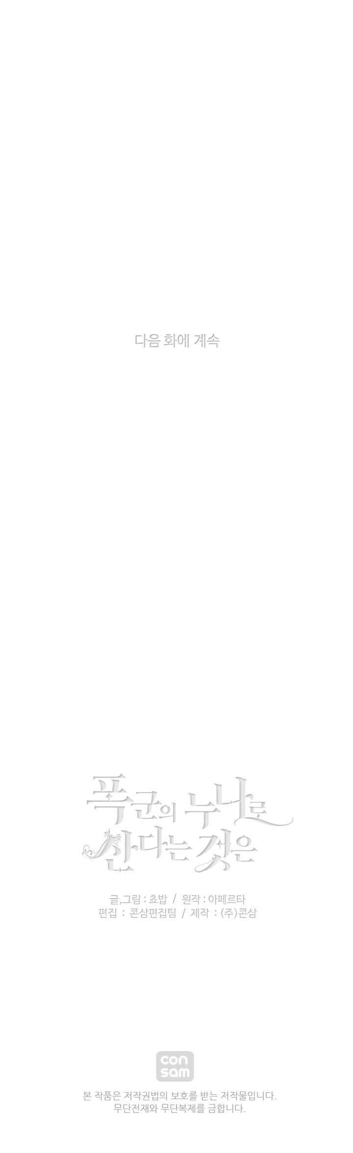 Living as the Tyrant's Older Sister chapter 44 page 26