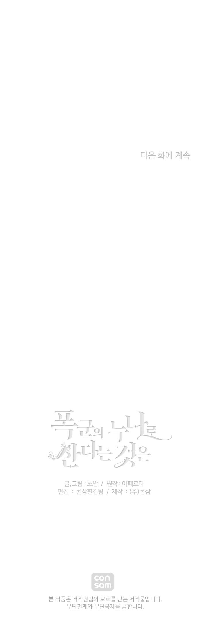 Living as the Tyrant's Older Sister chapter 5 page 22