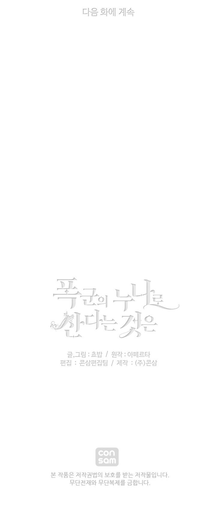 Living as the Tyrant's Older Sister chapter 54 page 26