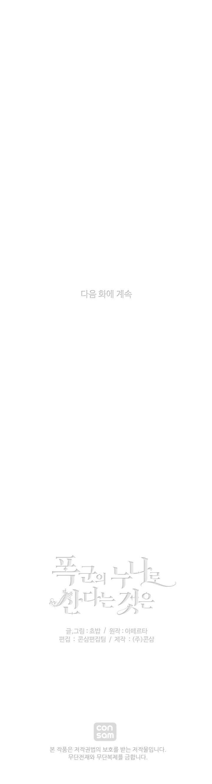 Living as the Tyrant's Older Sister chapter 57 page 33