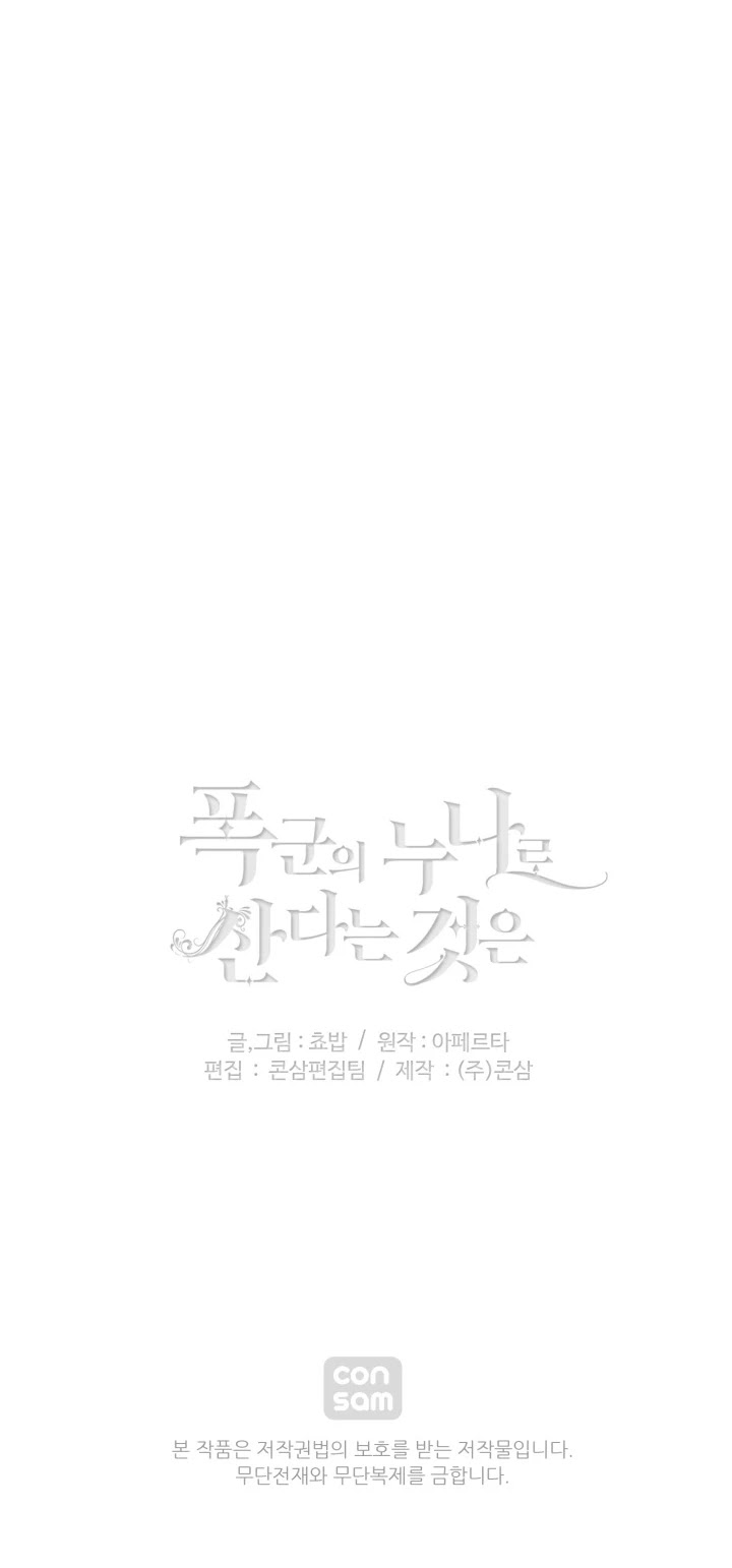 Living as the Tyrant's Older Sister chapter 72 page 26