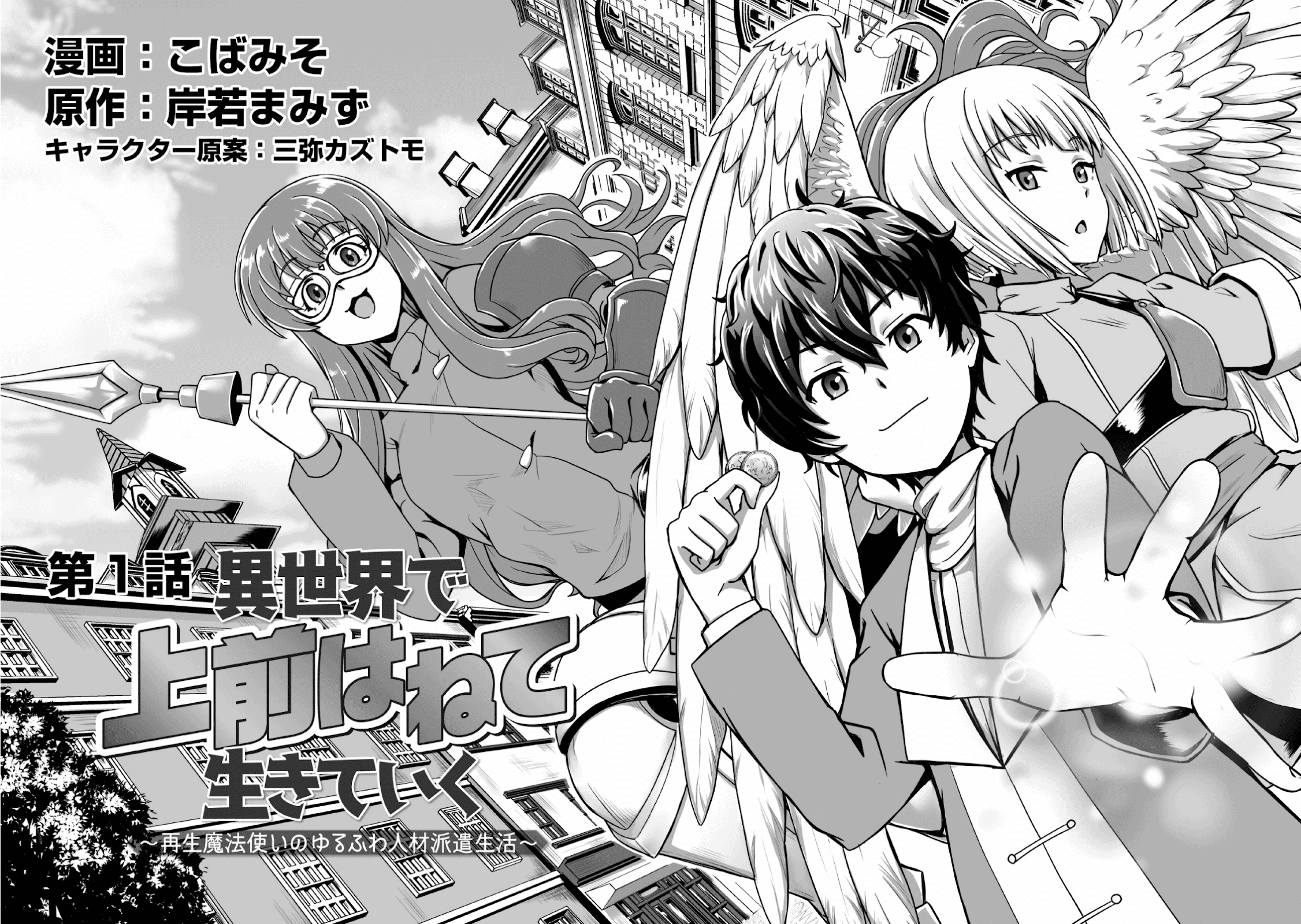 Living in Another World by Taking Commissions ~A Relaxing and Comfy Life of The Restoration Magician's Staffing Agency~ chapter 1 page 8