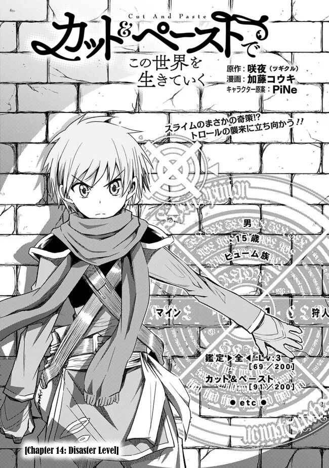 Living in This World With Cut & Paste chapter 14 page 1