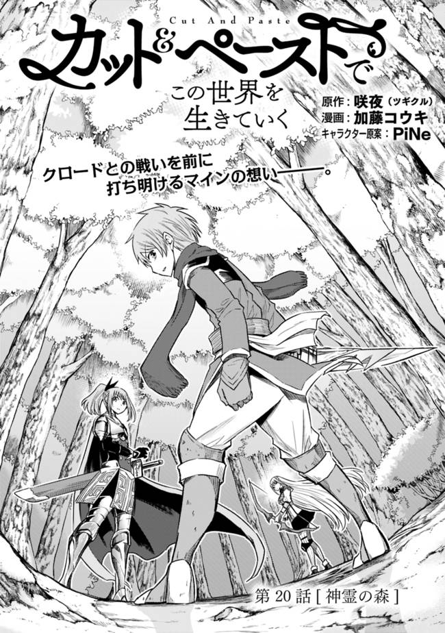 Living in This World With Cut & Paste chapter 20 page 1