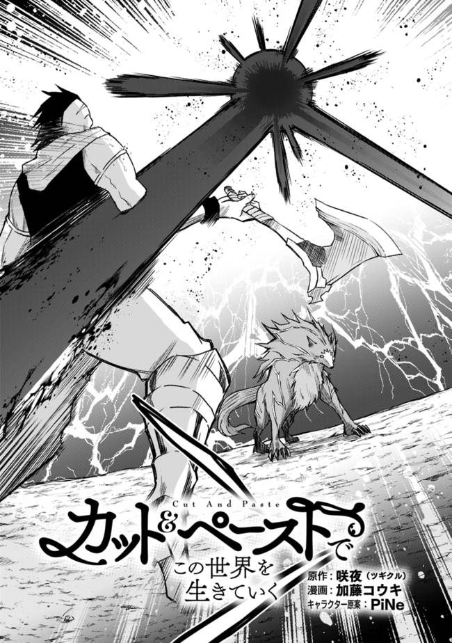 Living in This World With Cut & Paste chapter 24 page 3