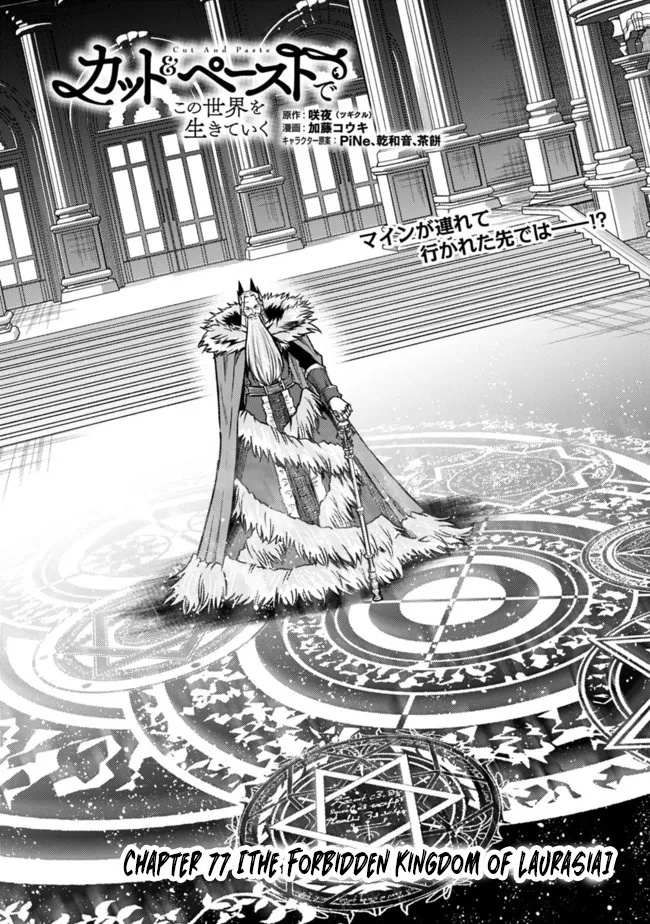 Living in This World With Cut & Paste chapter 77 page 2