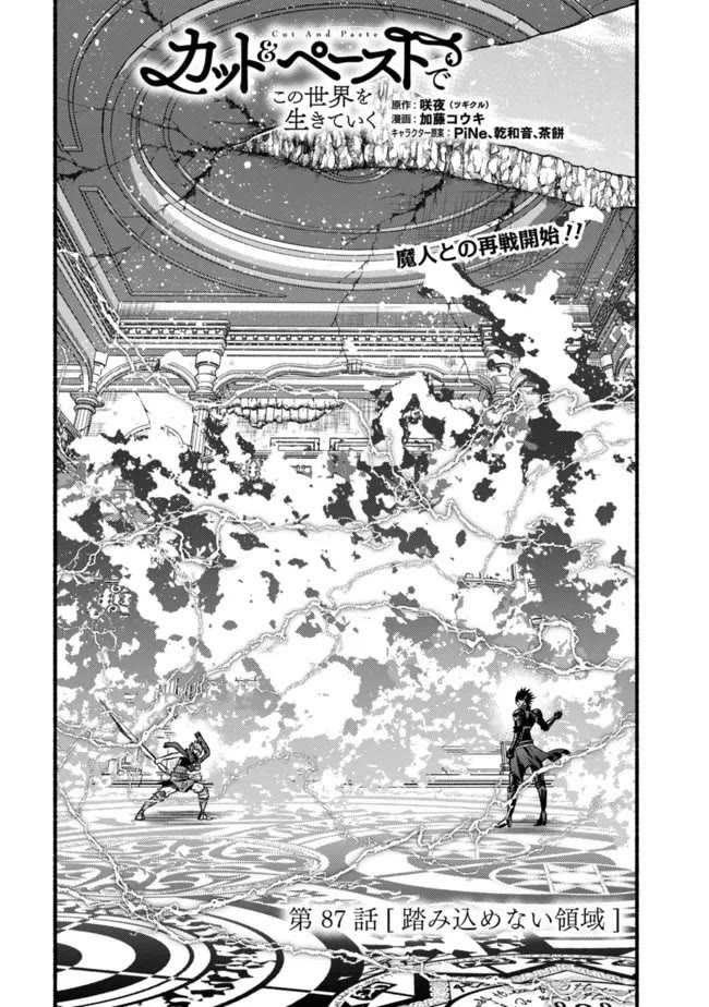Living in This World With Cut & Paste chapter 87 page 1