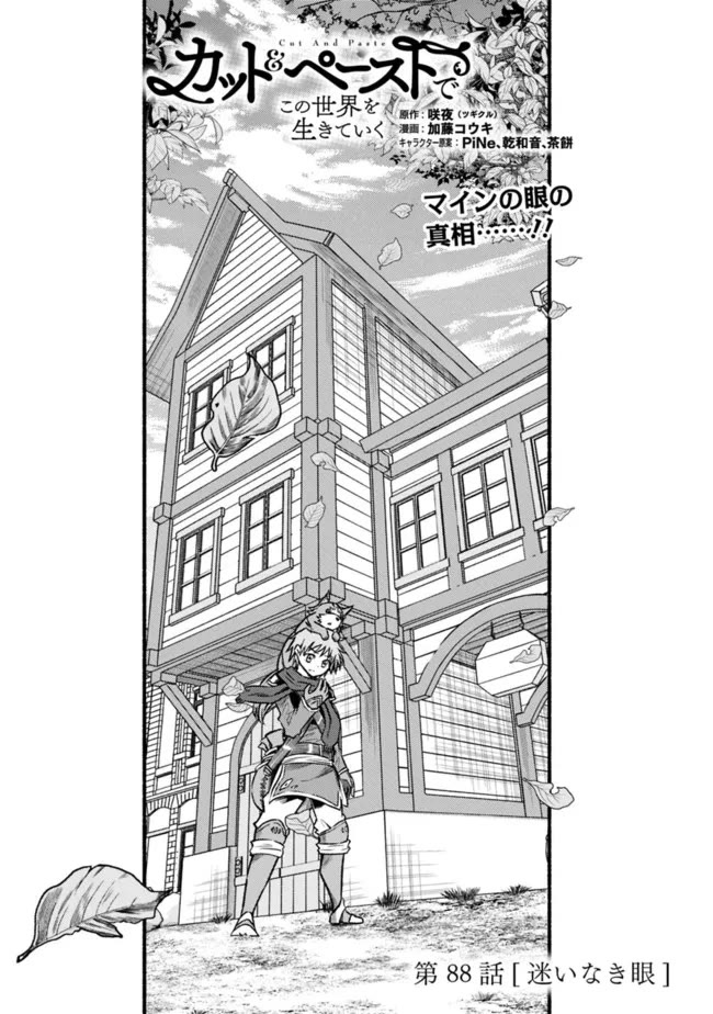 Living in This World With Cut & Paste chapter 88 page 1
