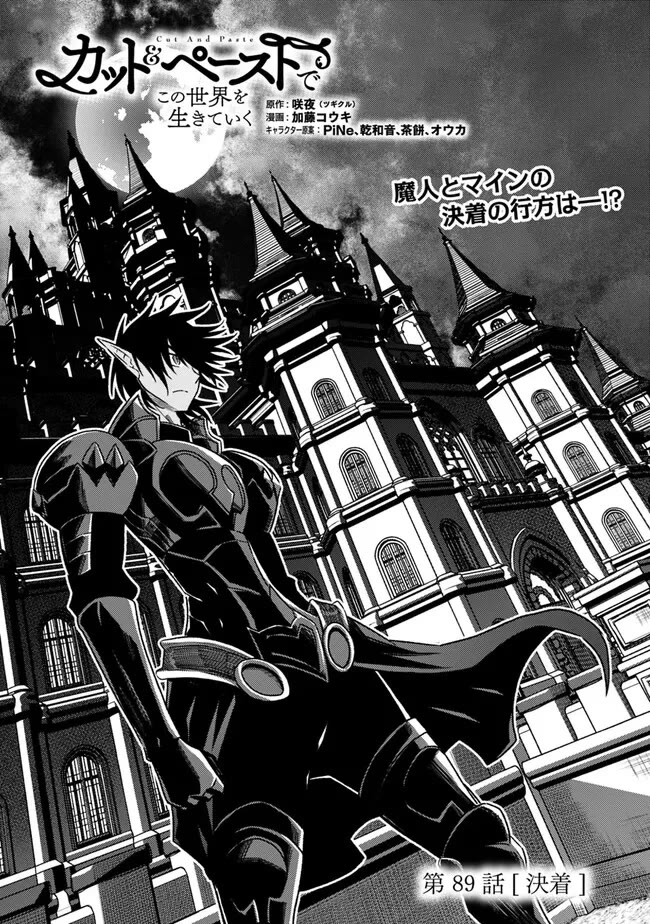 Living in This World With Cut & Paste chapter 89 page 1