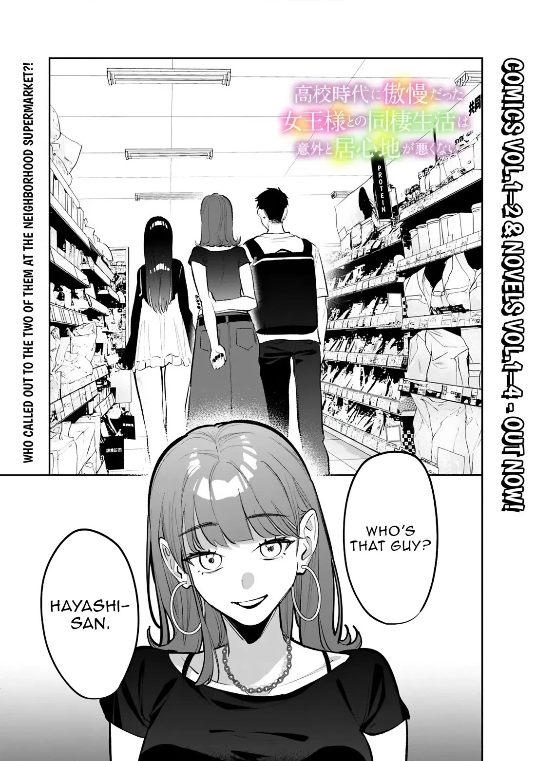 Living Together with the Queen from My High School Days Who was Arrogant, Surprisingly isn't That Uncomfortable chapter 26 page 1