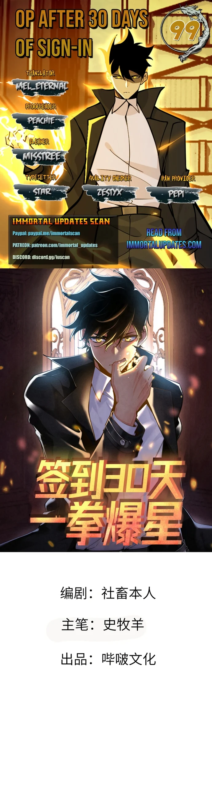 Log in With Max Level chapter 99 page 1