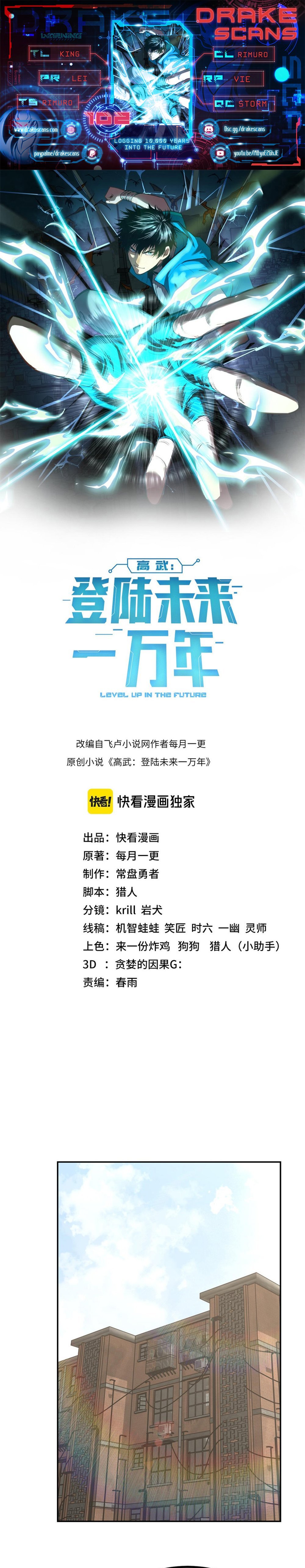 Log into the Future chapter 102 page 1