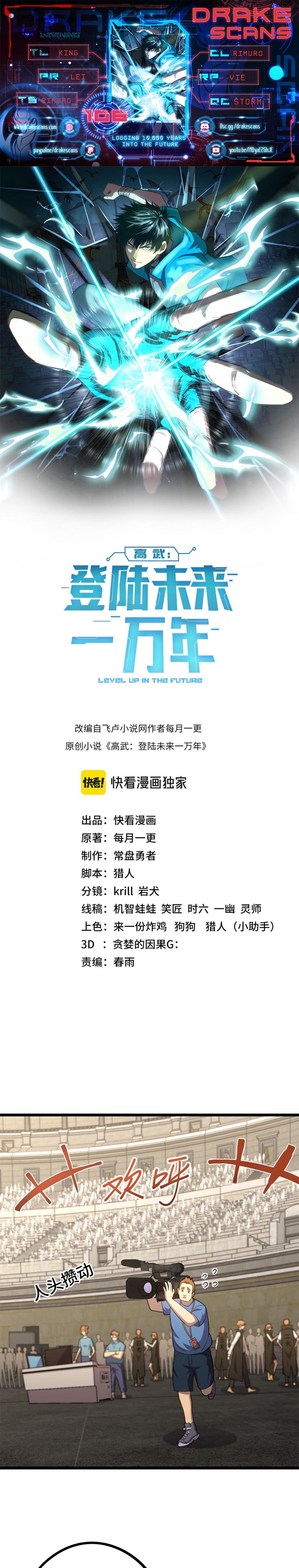 Log into the Future chapter 106 page 1