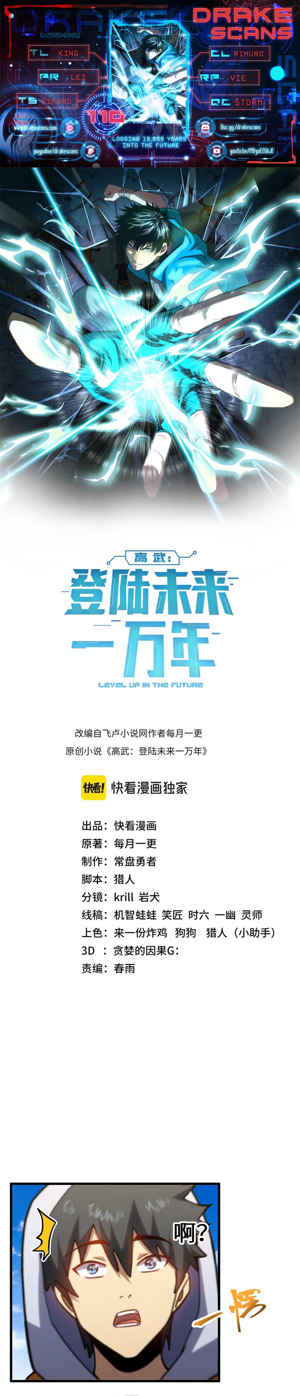 Log into the Future chapter 110 page 1