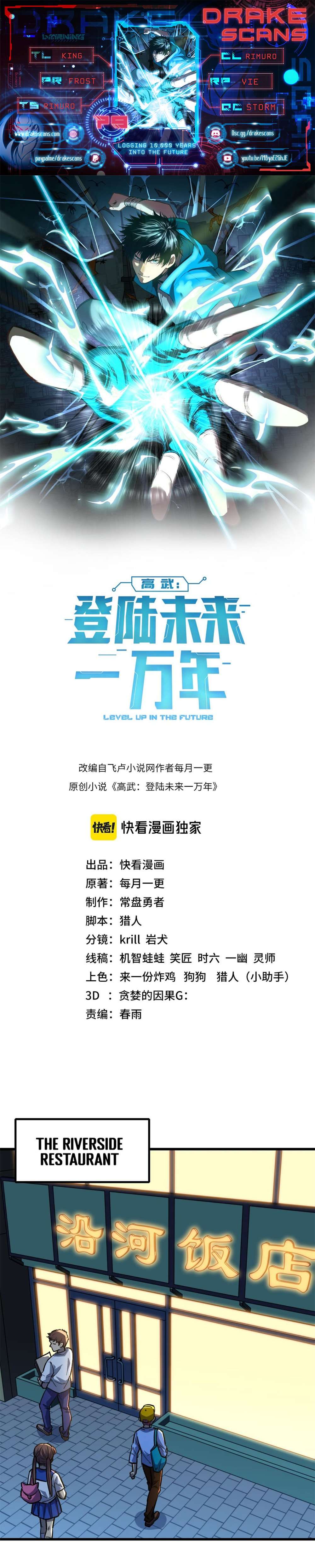 Log into the Future chapter 79 page 1