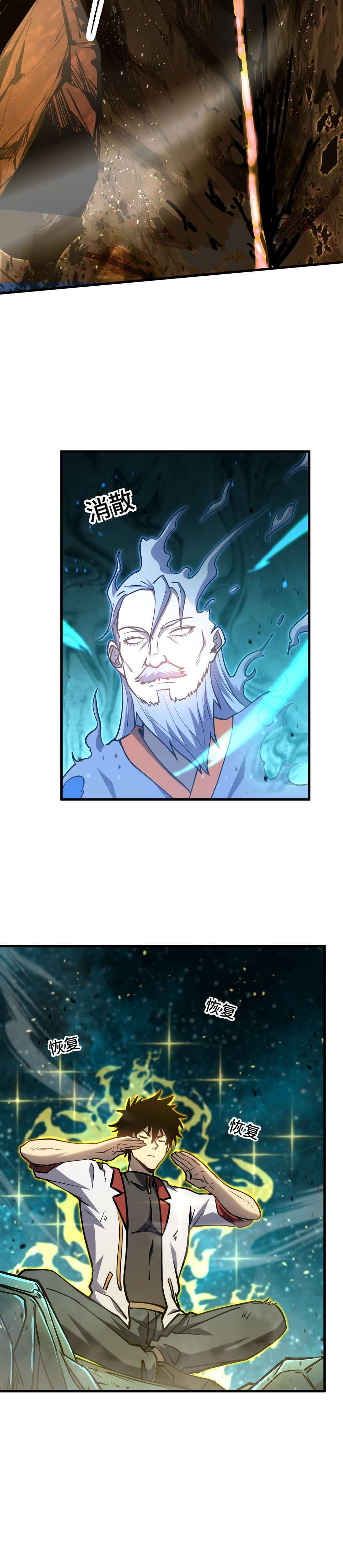 Log into the Future chapter 85 page 12