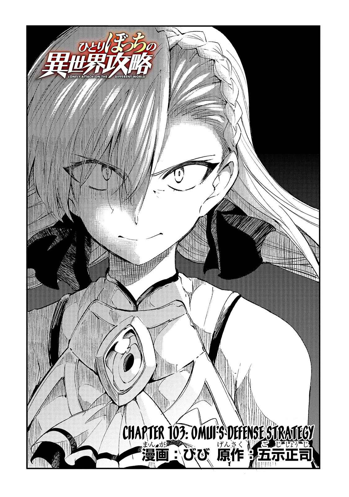 Lonely Attack on the Different World chapter 103 page 5