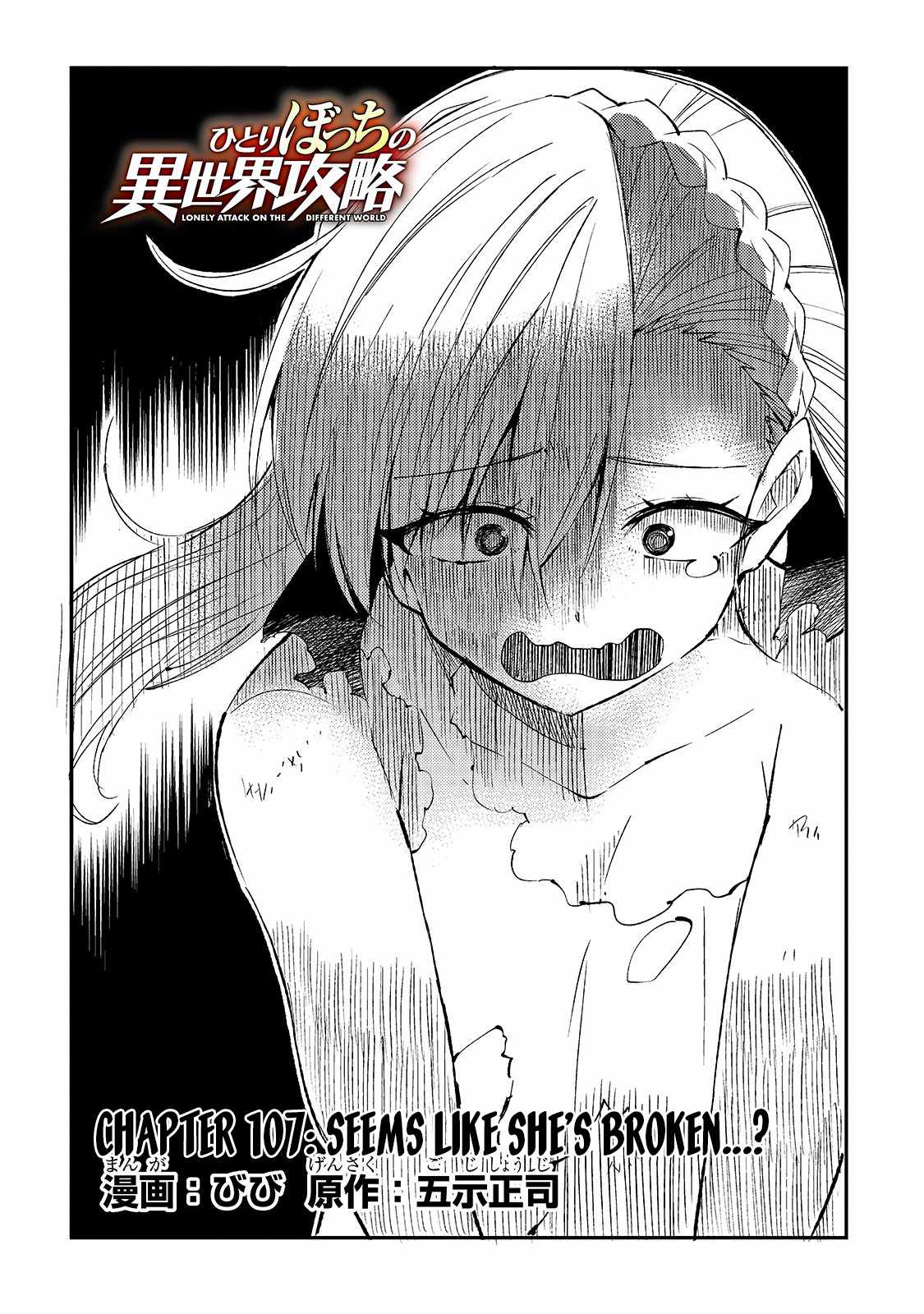 Lonely Attack on the Different World chapter 107 page 5