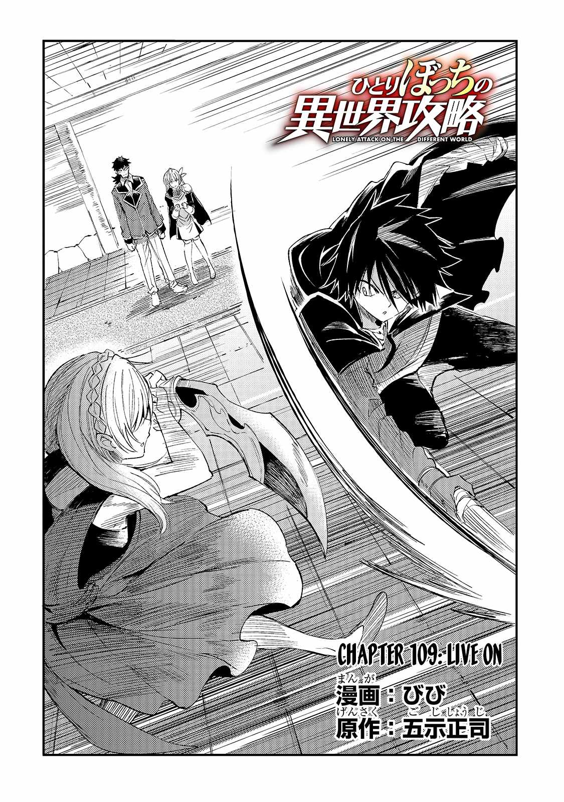 Lonely Attack on the Different World chapter 109 page 5