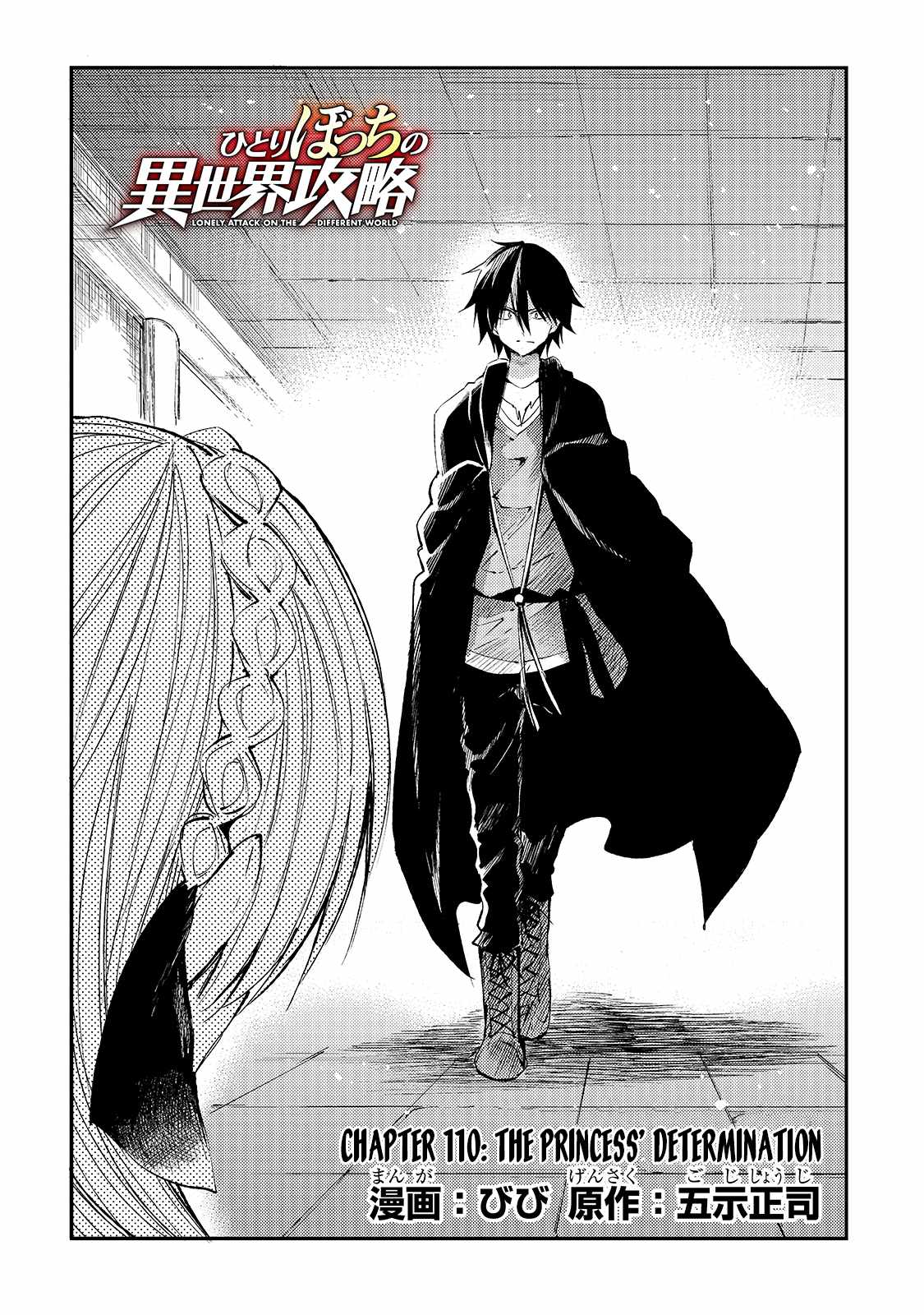 Lonely Attack on the Different World chapter 110 page 5