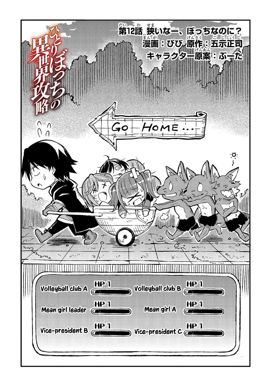 Lonely Attack on the Different World chapter 12 page 3