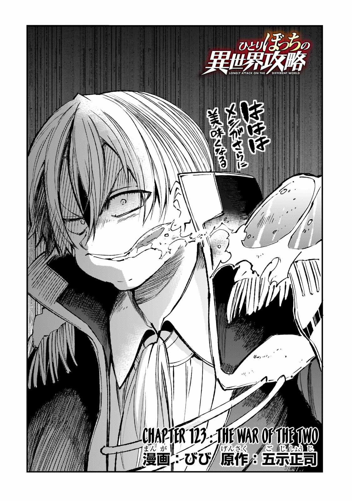 Lonely Attack on the Different World chapter 123 page 5