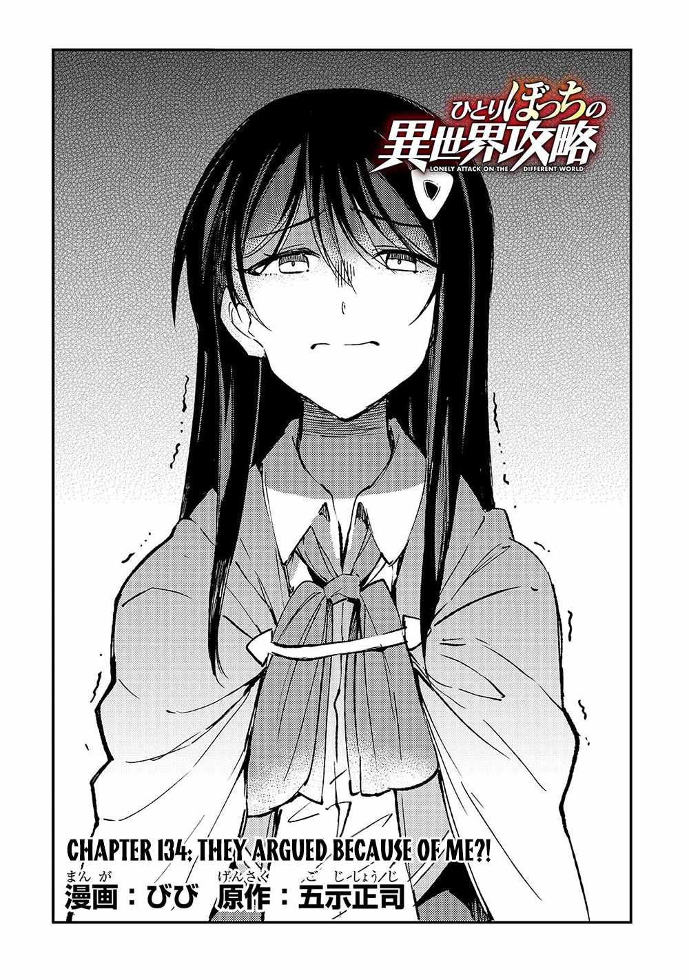 Lonely Attack on the Different World chapter 134 page 5