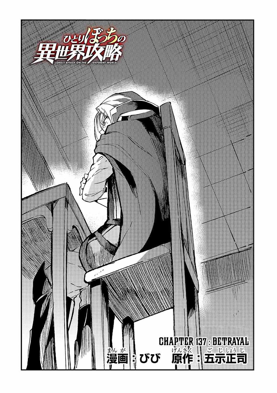 Lonely Attack on the Different World chapter 137 page 3