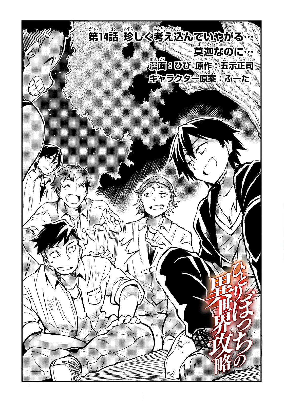 Lonely Attack on the Different World chapter 14 page 3