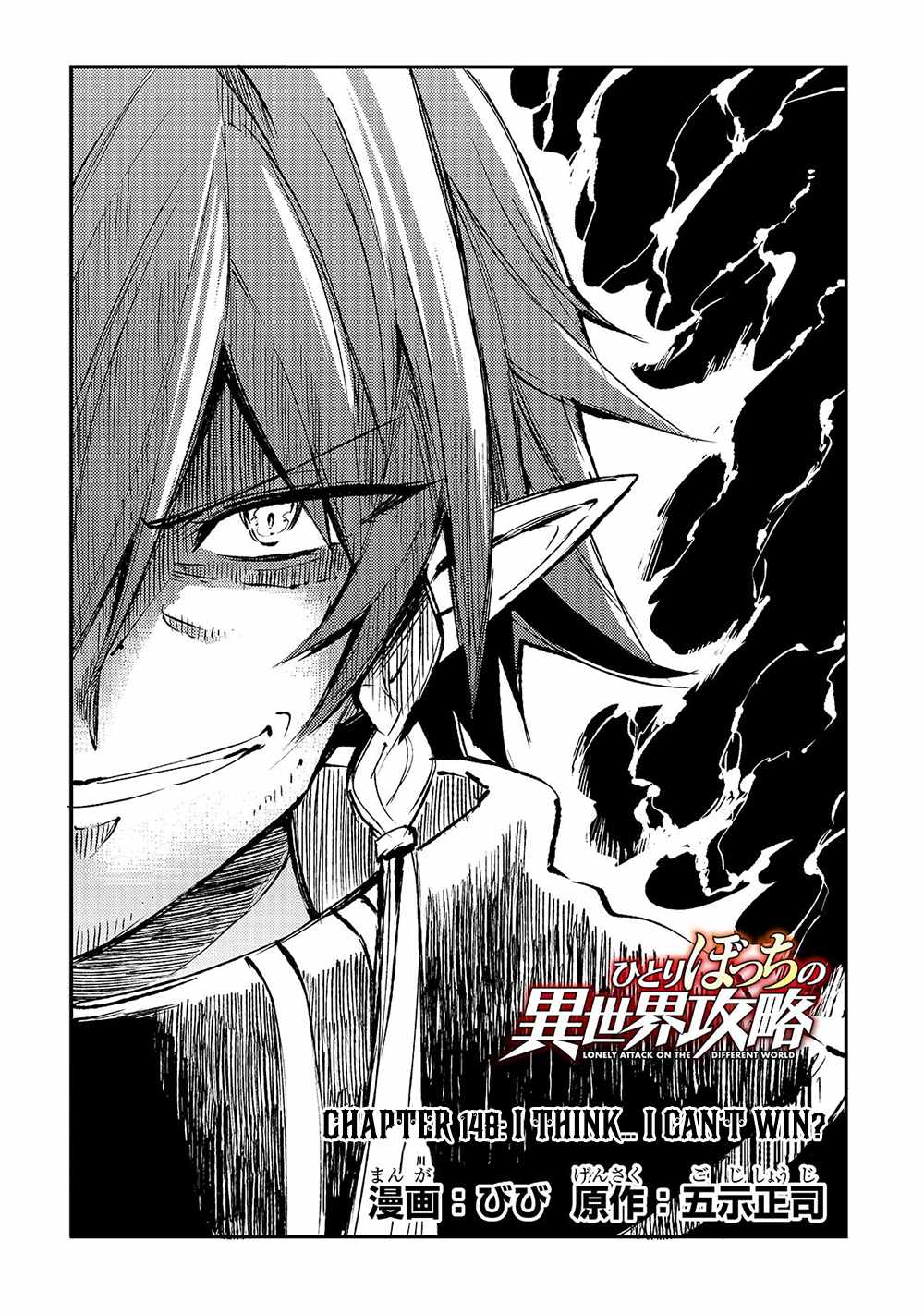 Lonely Attack on the Different World chapter 148 page 5