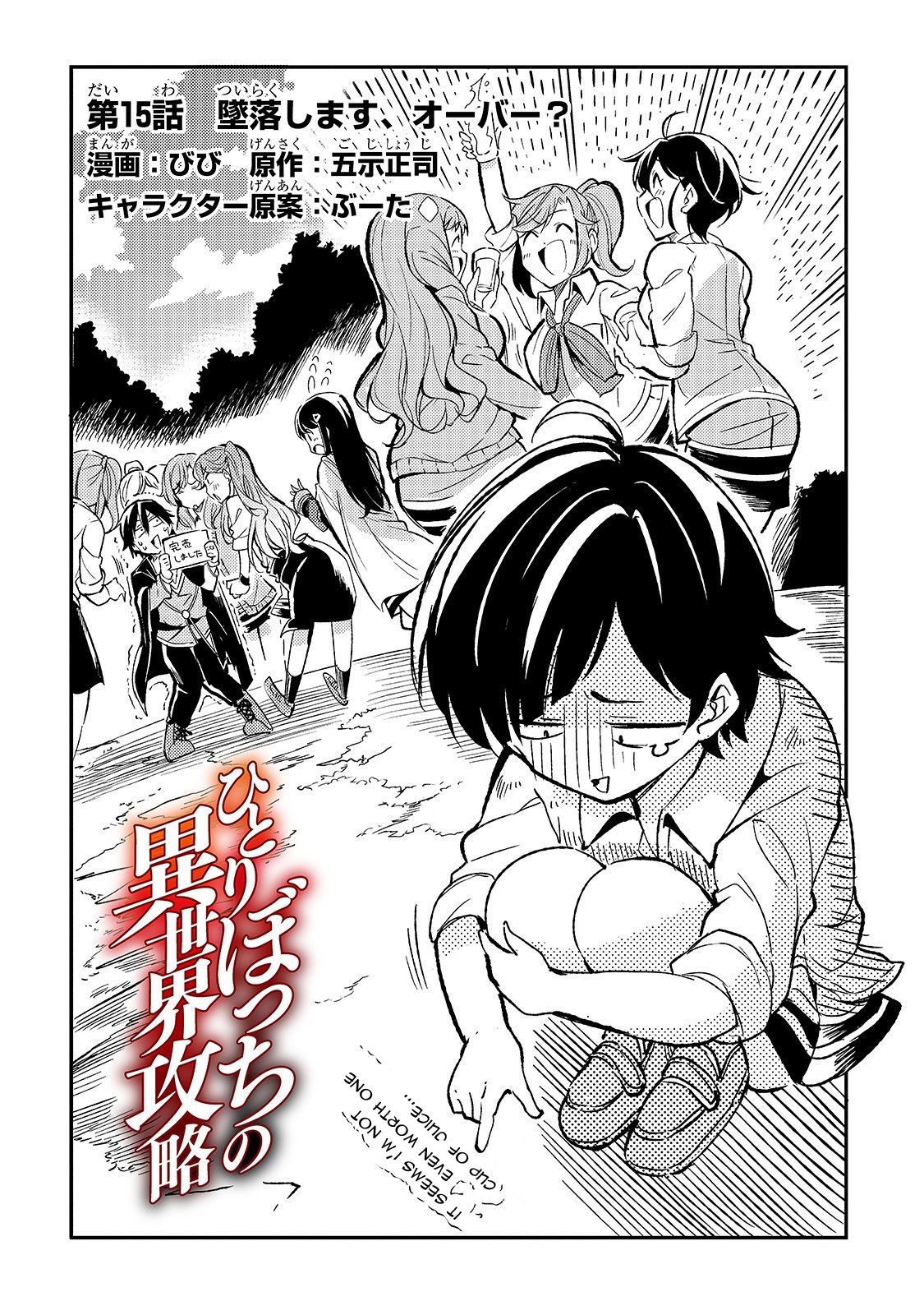 Lonely Attack on the Different World chapter 15 page 3