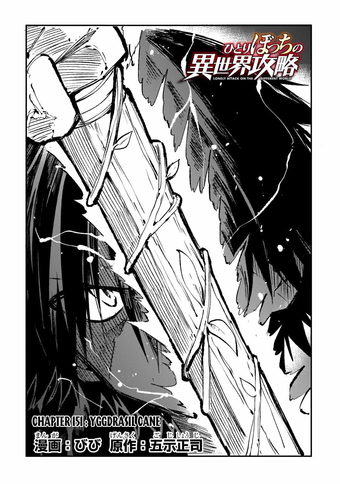 Lonely Attack on the Different World chapter 151 page 5