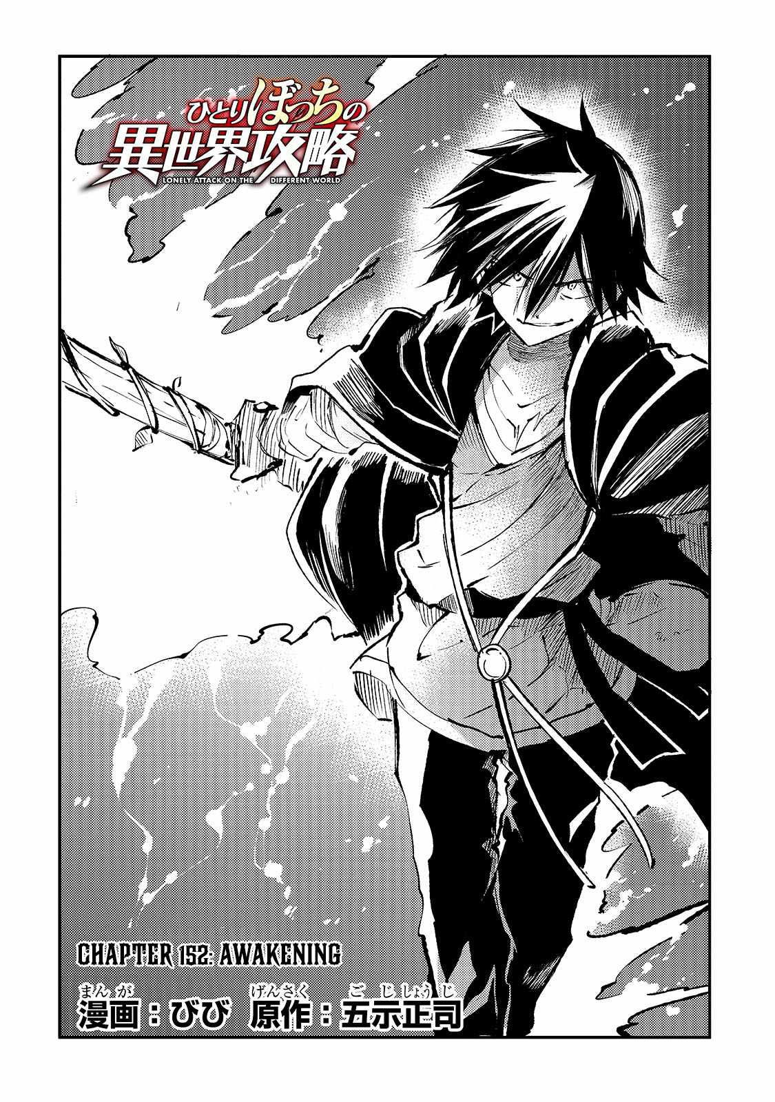Lonely Attack on the Different World chapter 152 page 5
