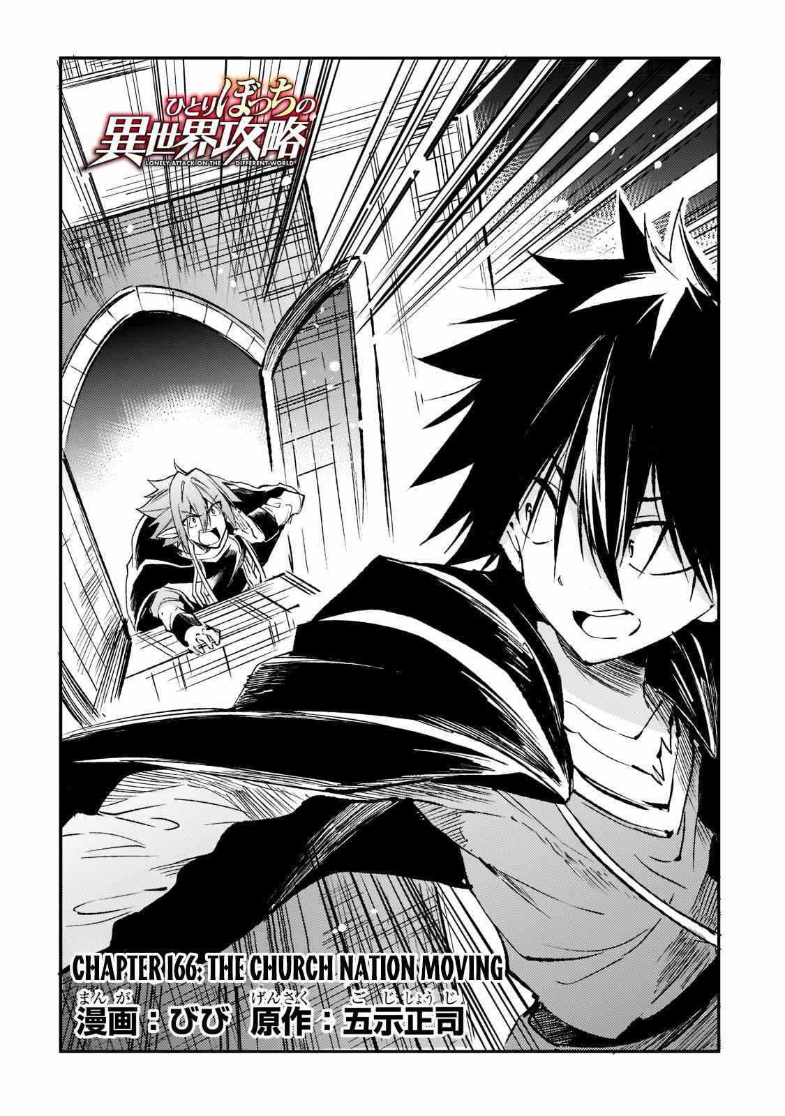 Lonely Attack on the Different World chapter 166 page 5