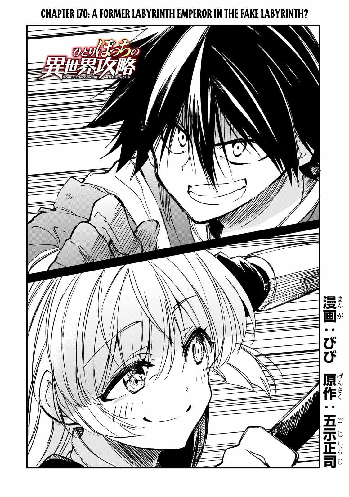 Lonely Attack on the Different World chapter 170 page 5