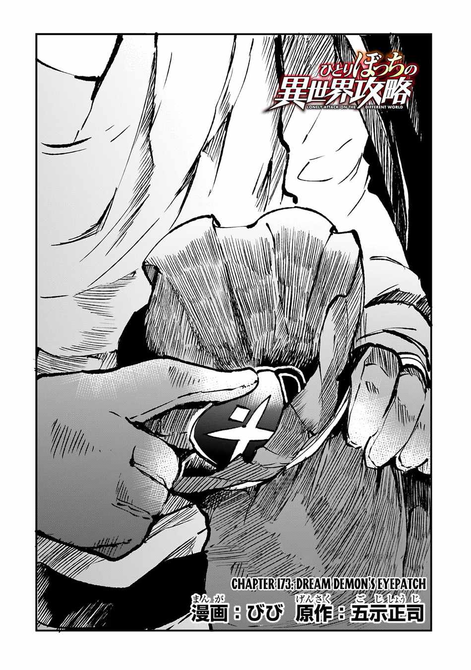 Lonely Attack on the Different World chapter 173 page 5