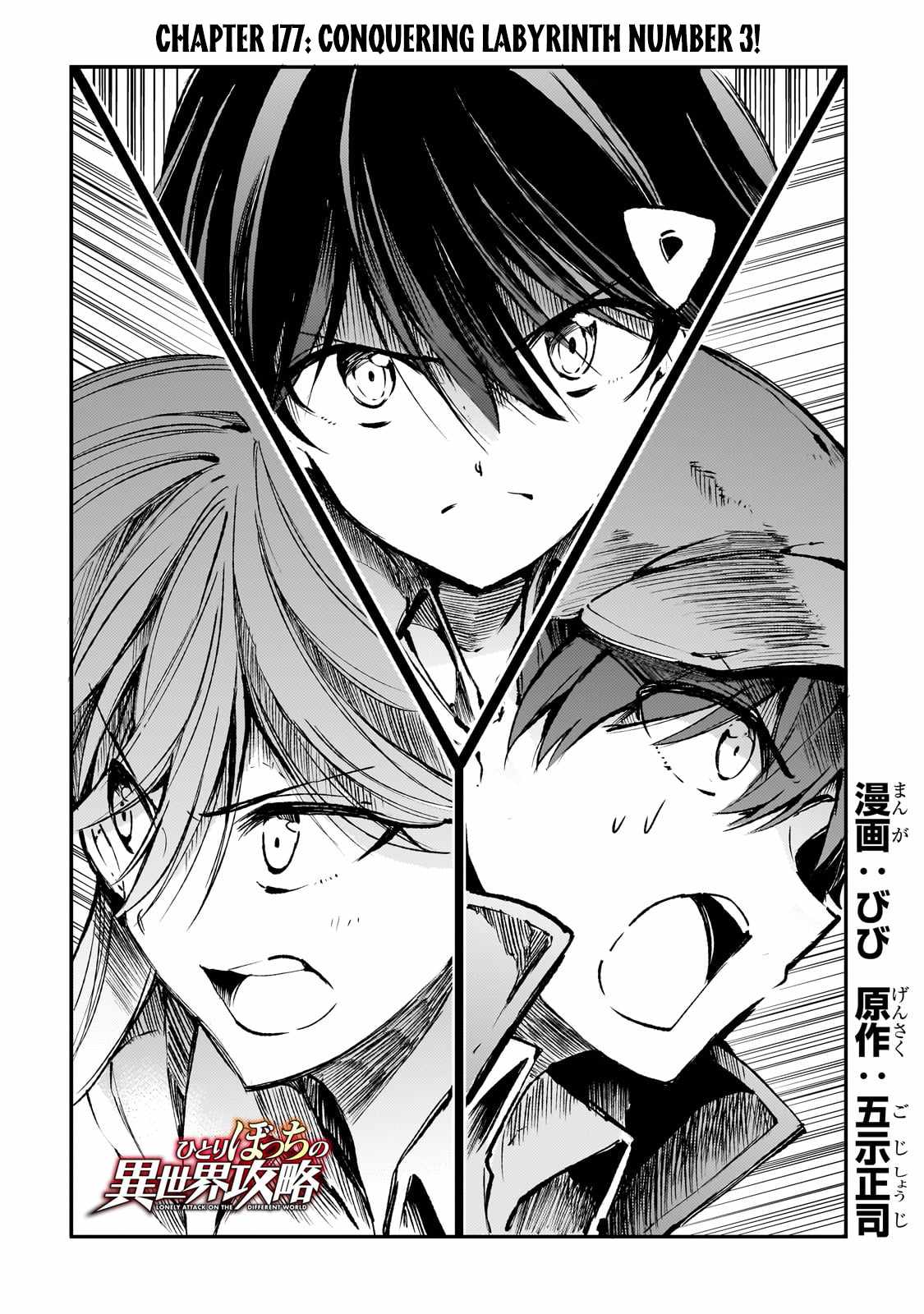 Lonely Attack on the Different World chapter 177 page 5