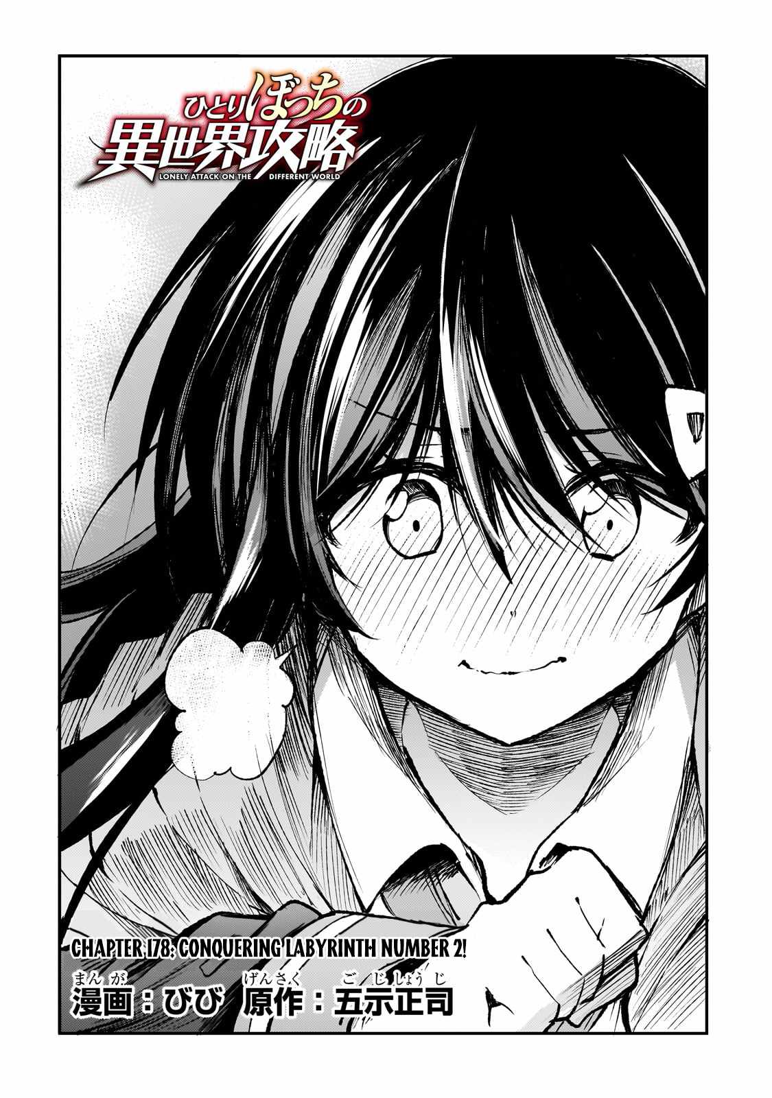 Lonely Attack on the Different World chapter 178 page 5